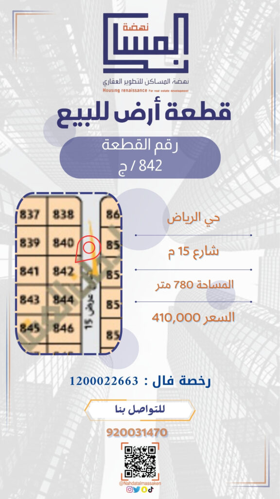 حي الرياض 842ج