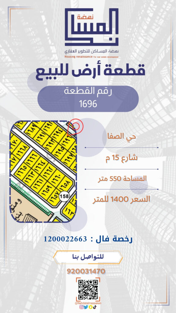 حي الصفا 1696