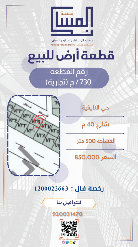 حي النايفية 730 ح