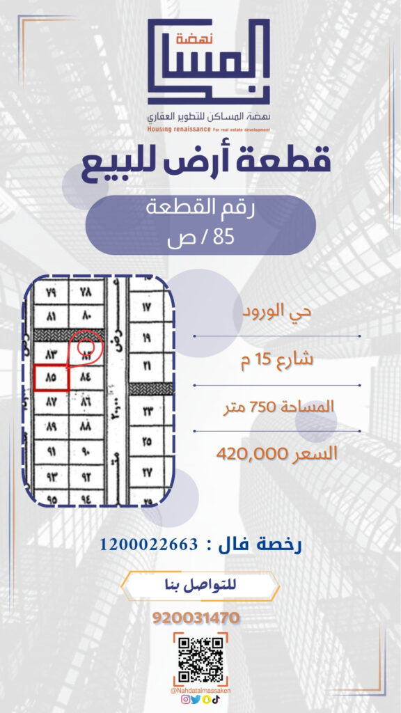 حي الورود 85ص