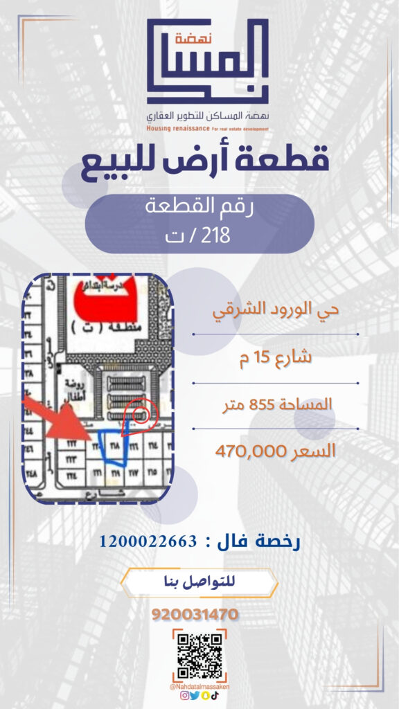 حي الورود الشرقي 218ت