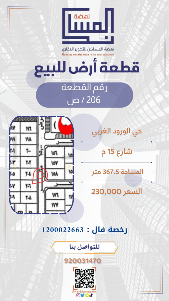 حي الورود الغربي 206 ص