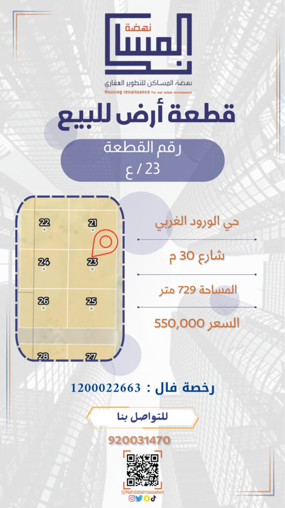 حي الورود الغربي 23ع