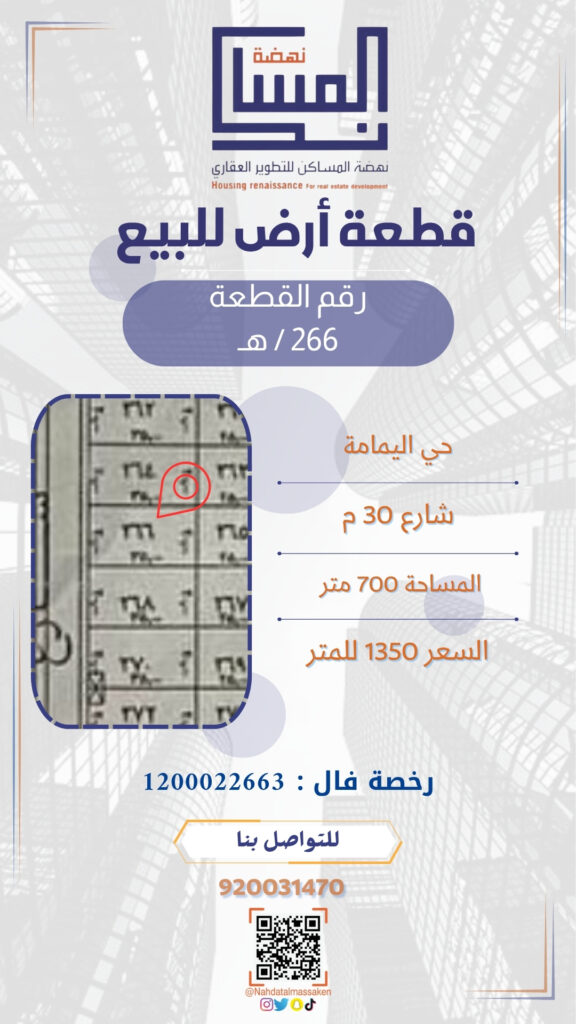 حي اليمامة 266هـ