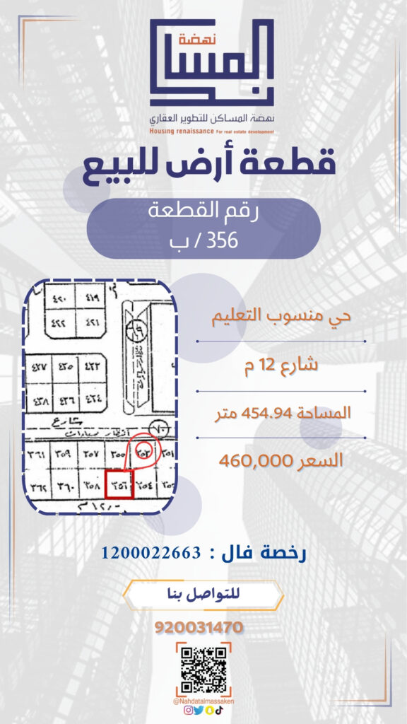 حي منسوب التعليم 356ب