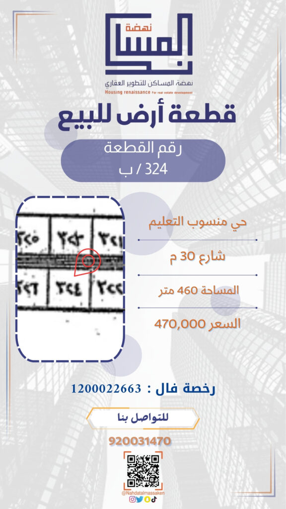 منسوب التعليم 324 ب