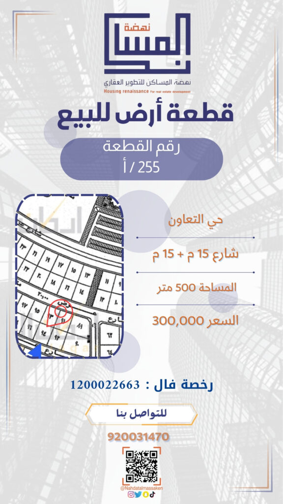 التعاون 255أ