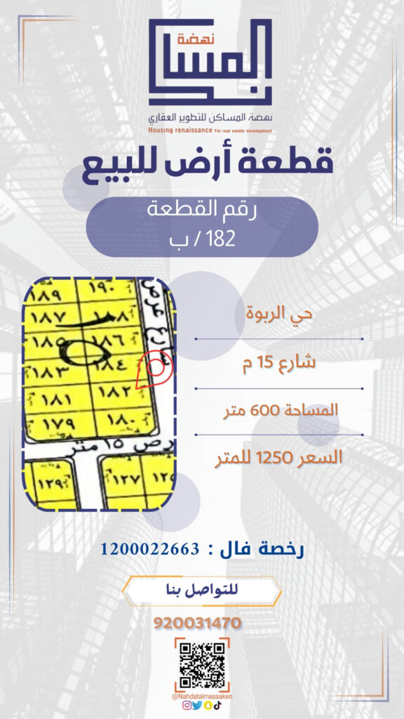 الربوة 182ب