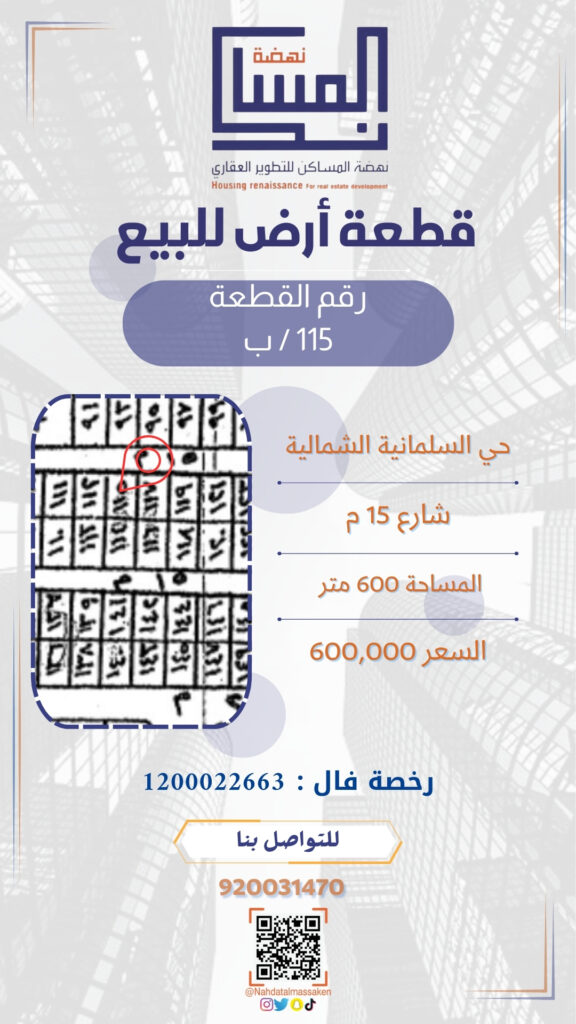 السلمانية الشمالة 115ب