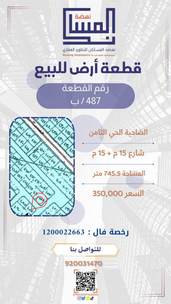 الضاحي الحي الثامن 487ب