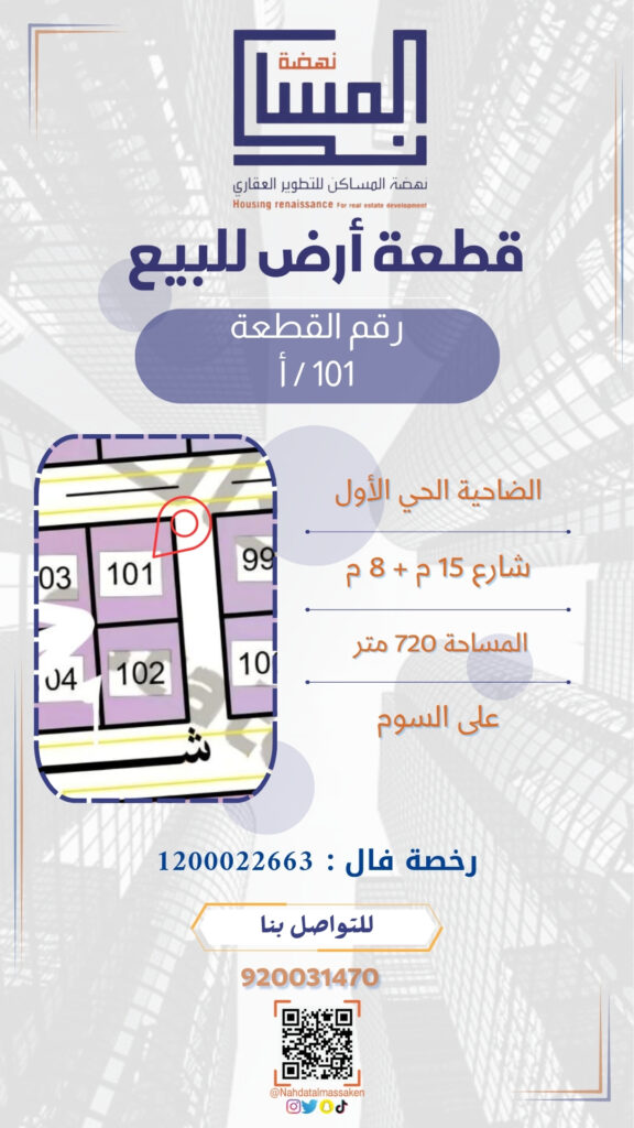 الضاحية الحي الاول 101أ