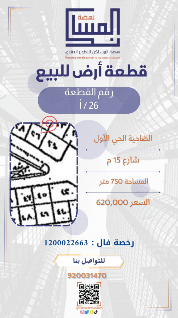 الضاحية الحي الاول 26أ