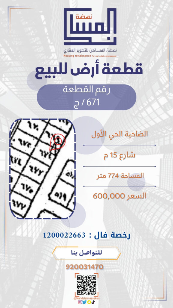 الضاحية الحي الاول 671ج