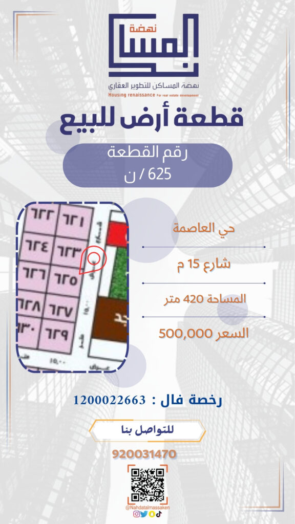 العاصمة 625ن