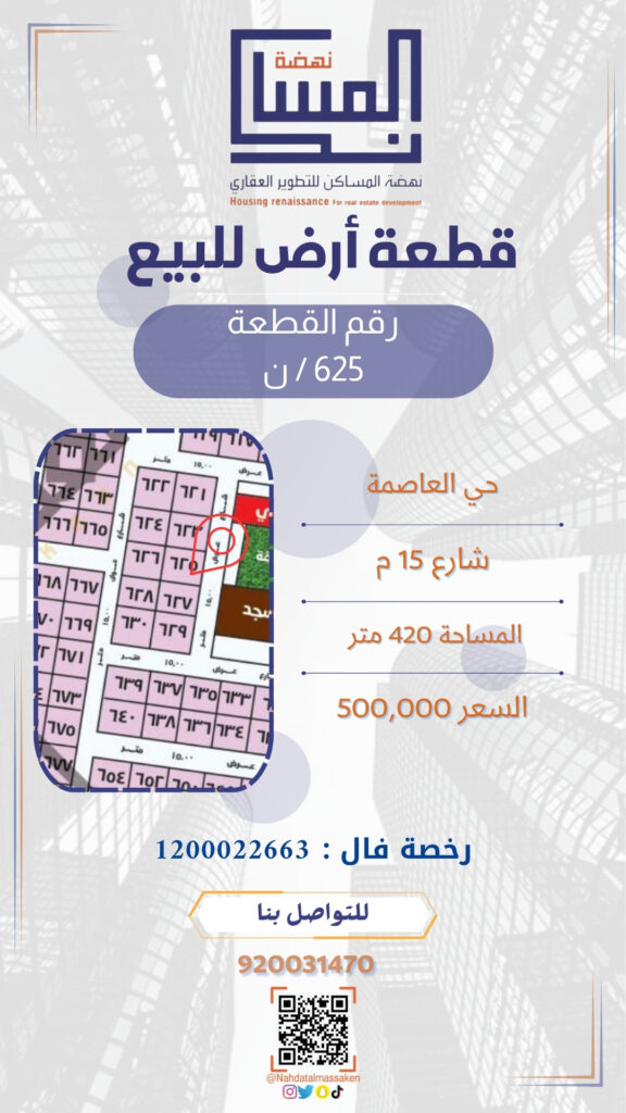 العاصمة 625ن