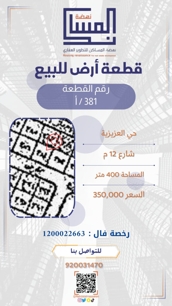 العزيزية 381أ