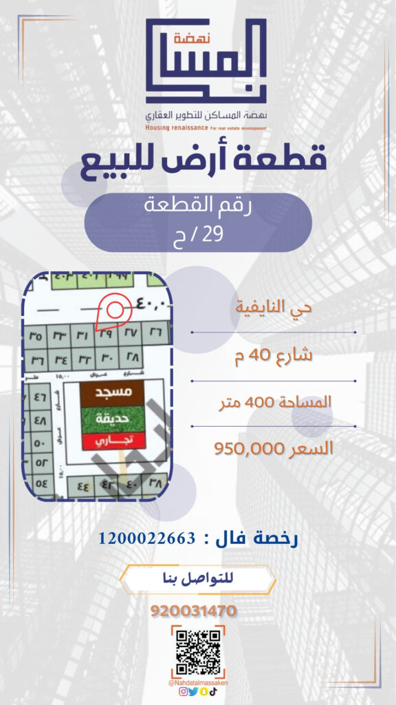 النايفية 29ح