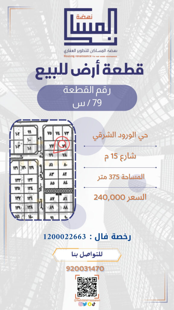 الورود الشرقي 79س