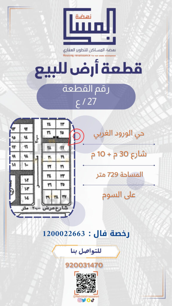 الورود الغربي 27ع