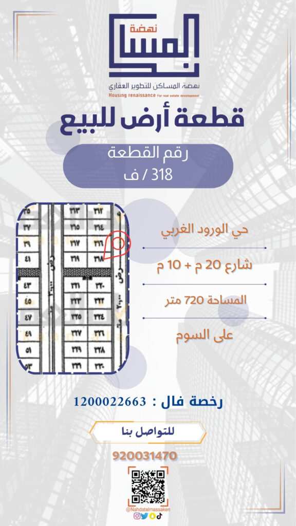 الورود الغربي 318ف