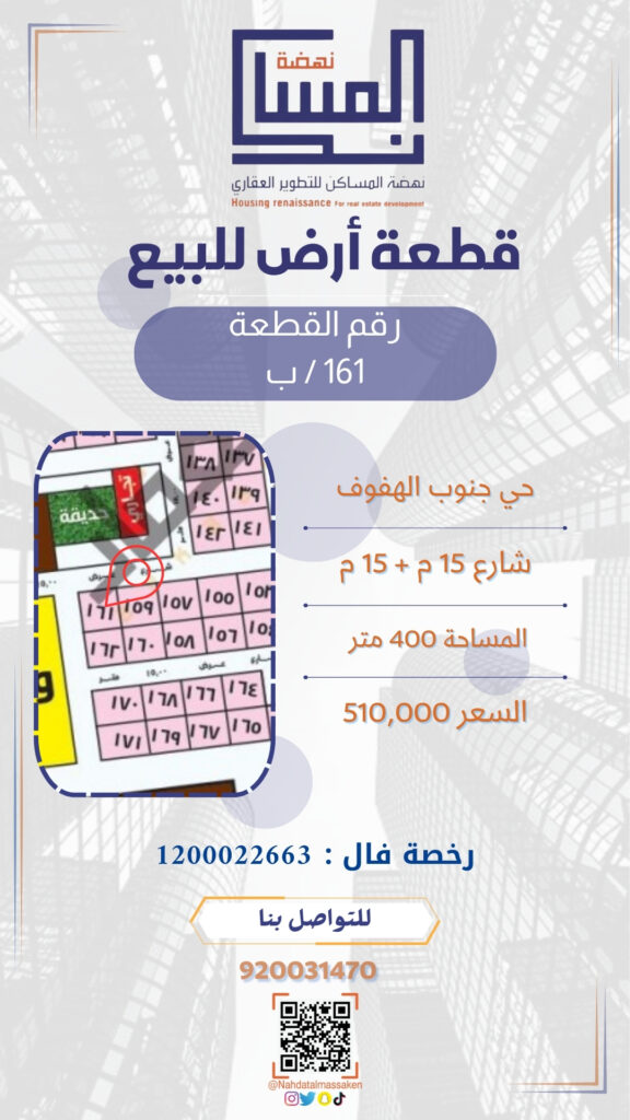 جنوب الهفوف 161ب