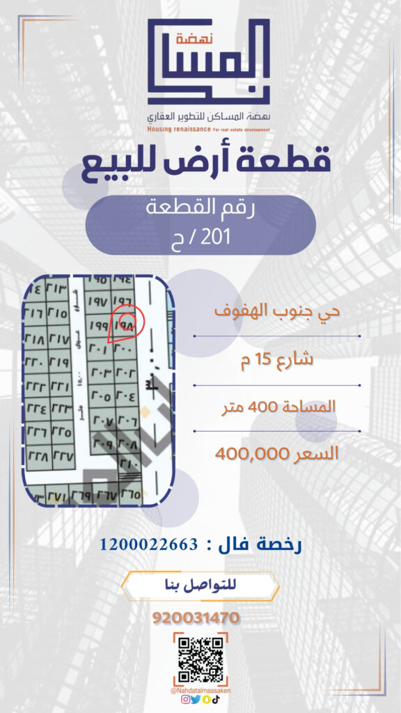 جنوب الهفوف 201ح