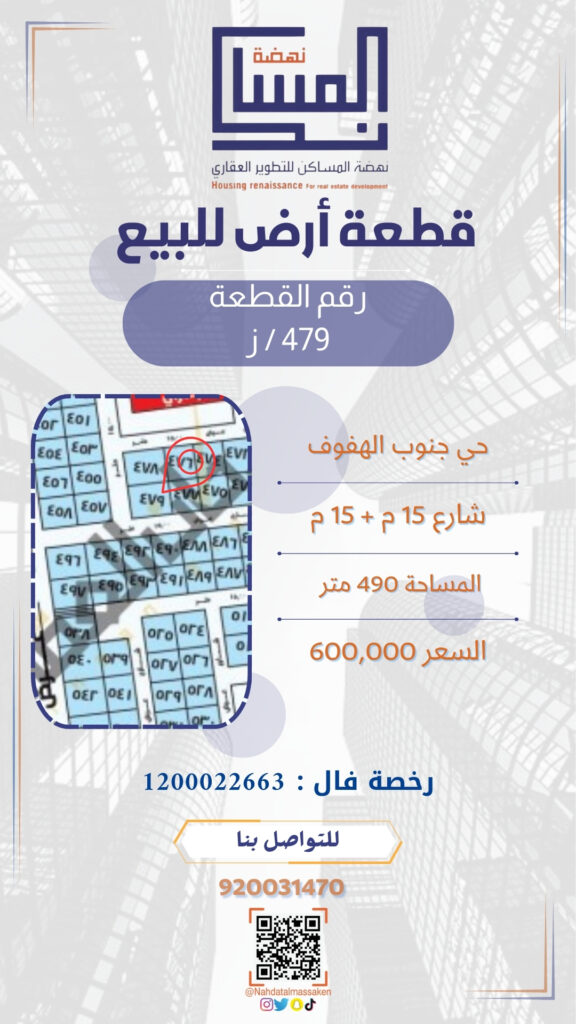 جنوب الهفوف 479ز