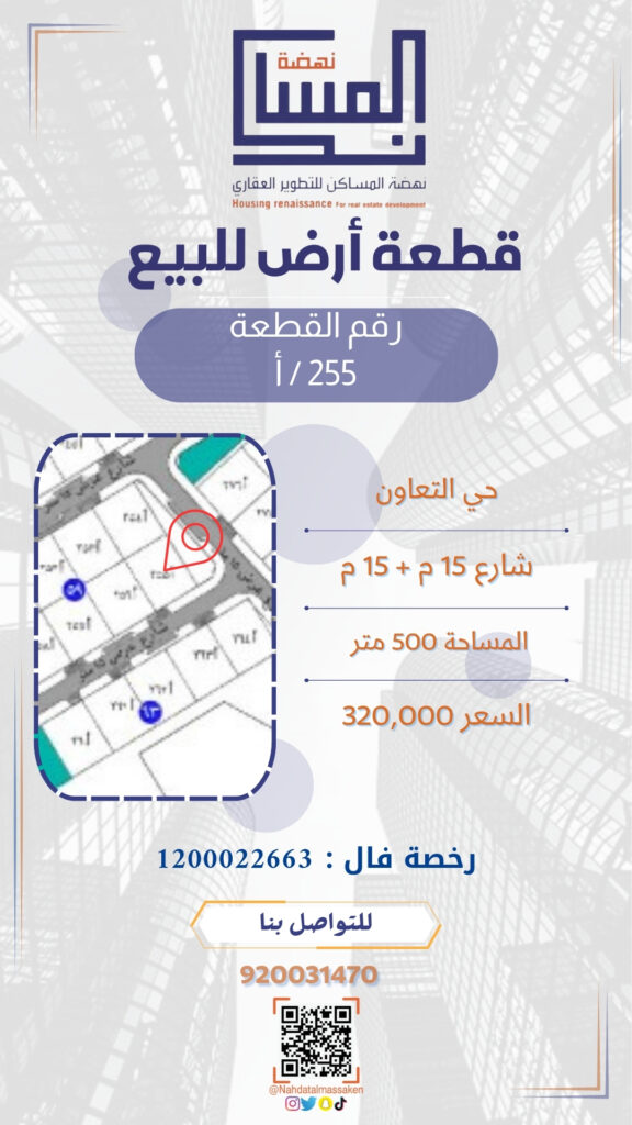 حي التعاون 255أ