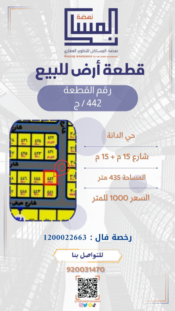 حي الدانة 442ج