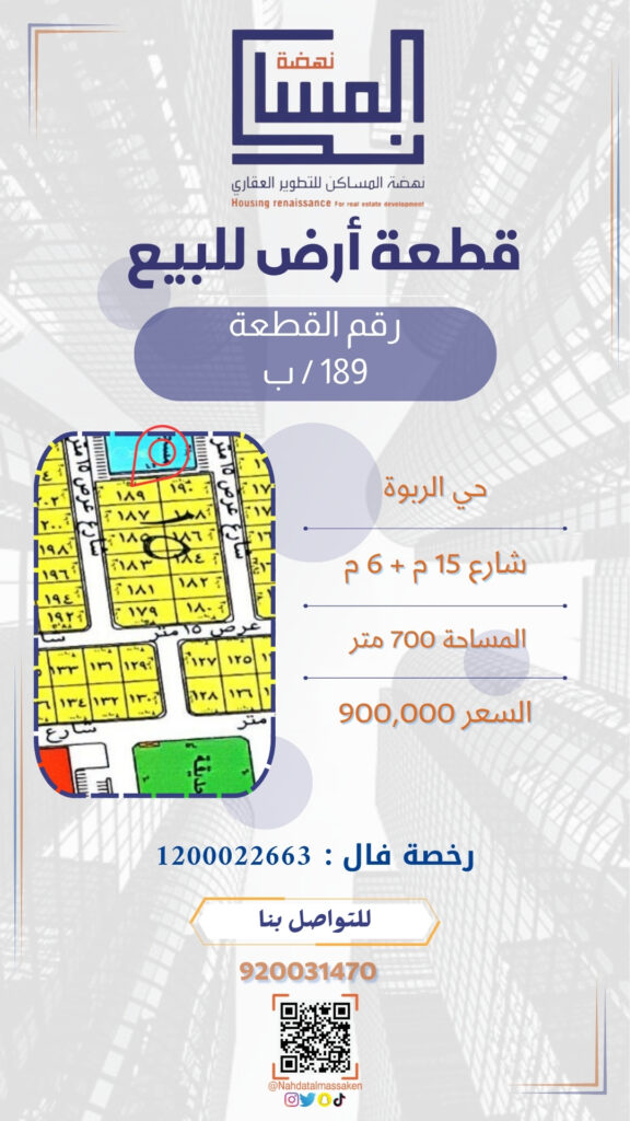 حي الربوة 189ب