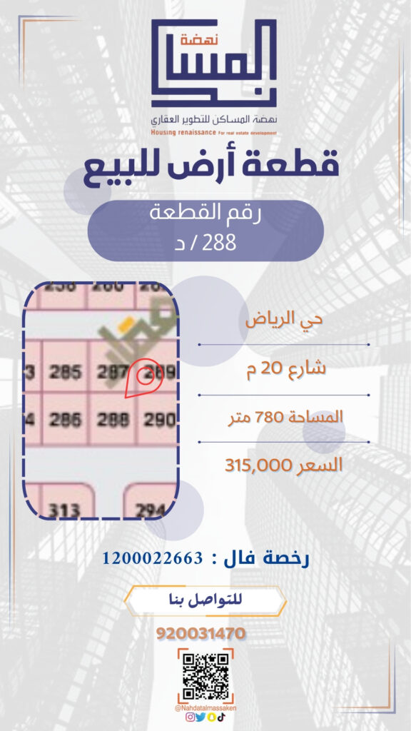 حي الرياض 288د