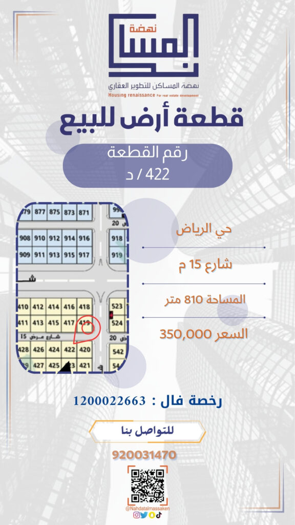 حي الرياض 422د