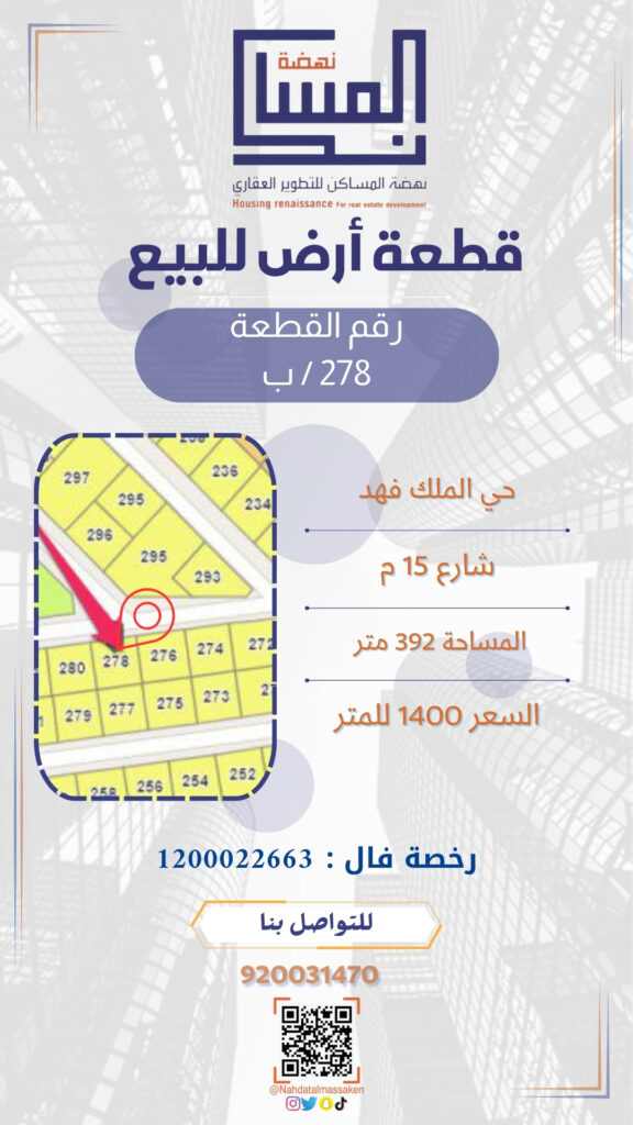 حي الملك فهد 278ب