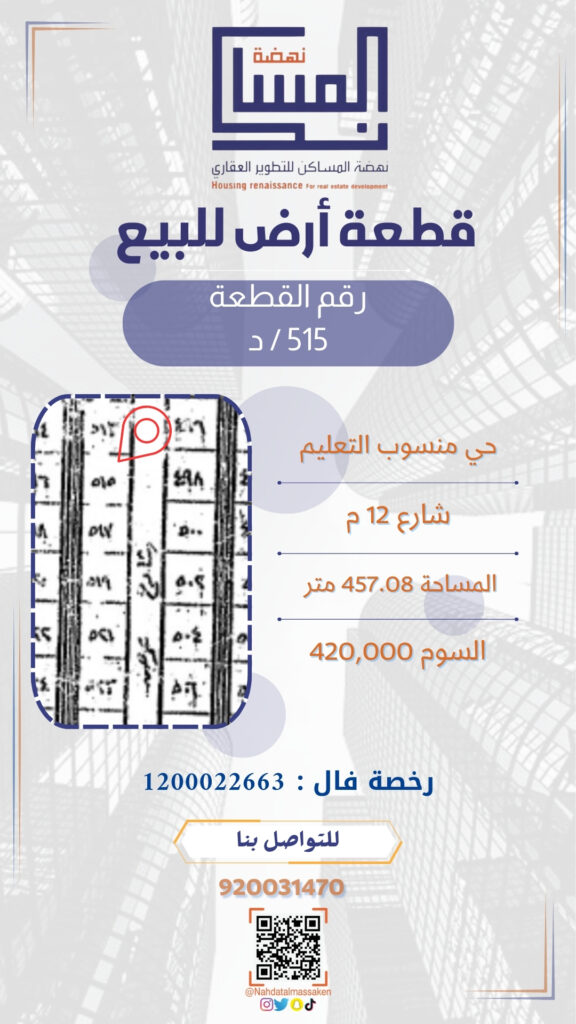 حي منسوب التعليم 515د