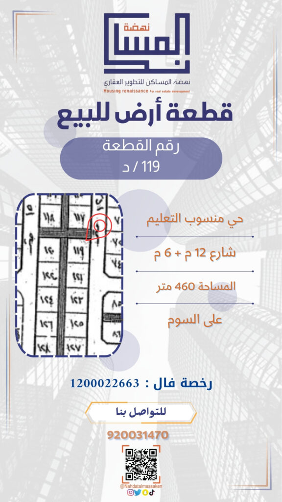 منسوب التعليم 119د