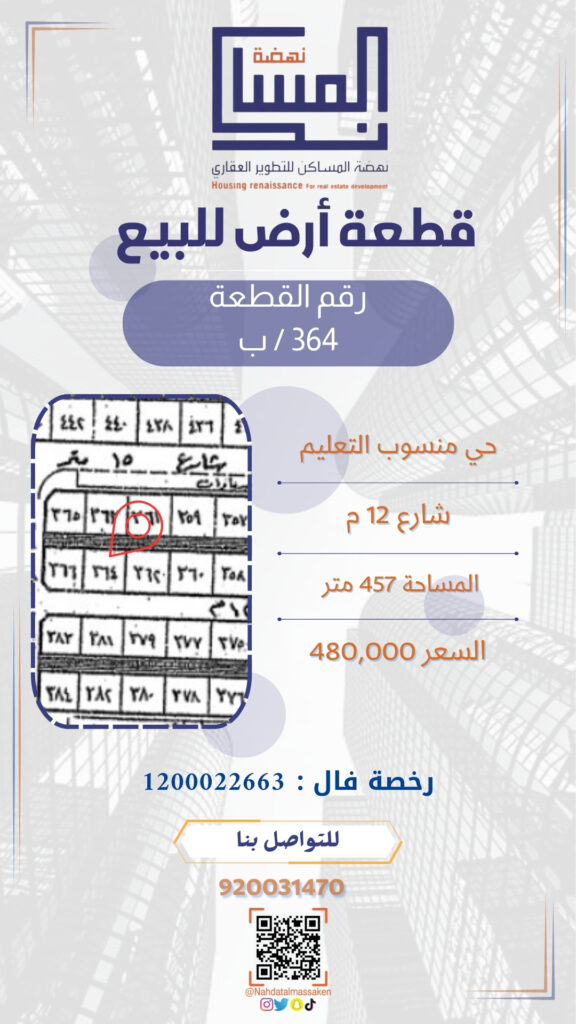 منسوب التعليم 364ب