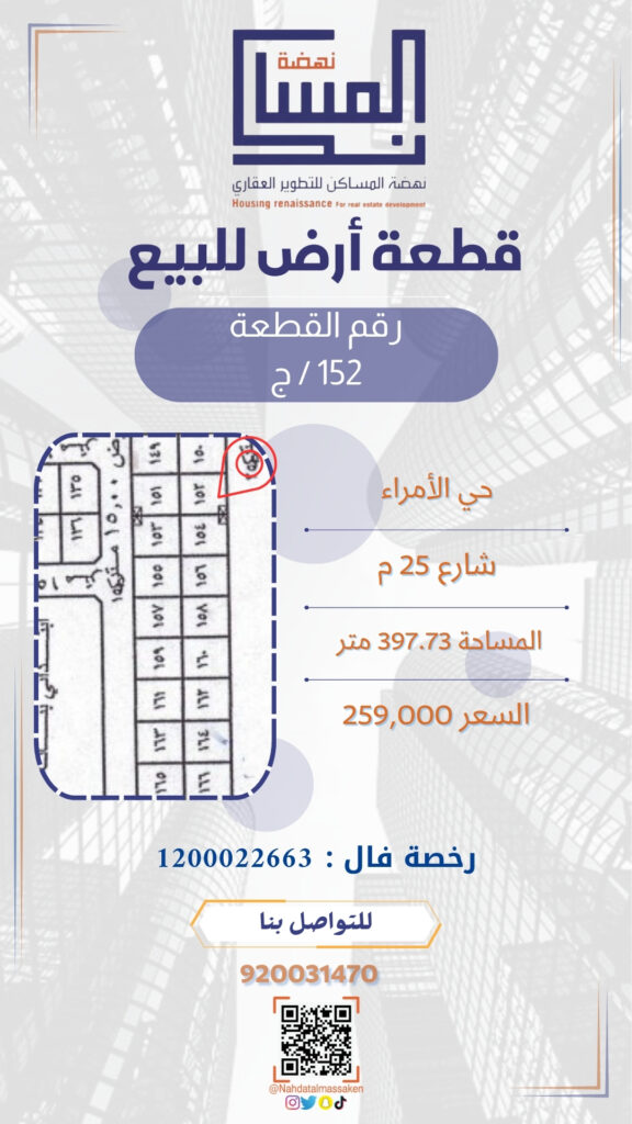 الأمراء 152ج