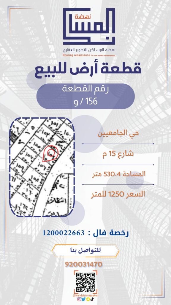 الجامعيين 156و