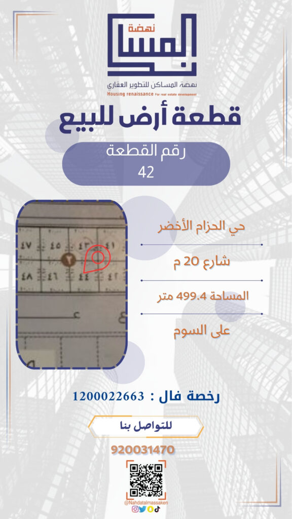 الحزام الاخضر 42