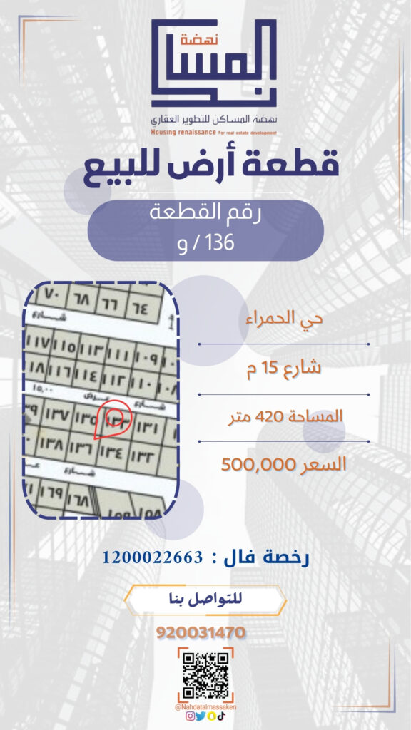 الحمراء 136و