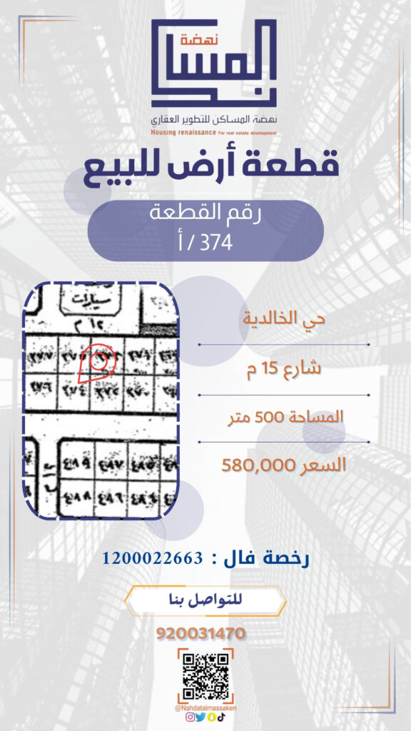 الخالدية274أ