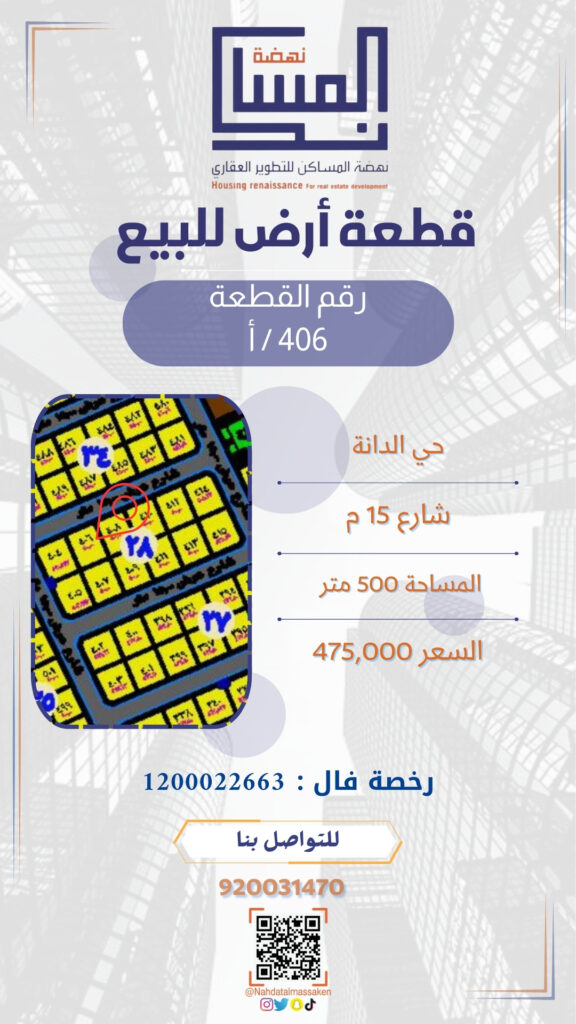 الدانة 406أ