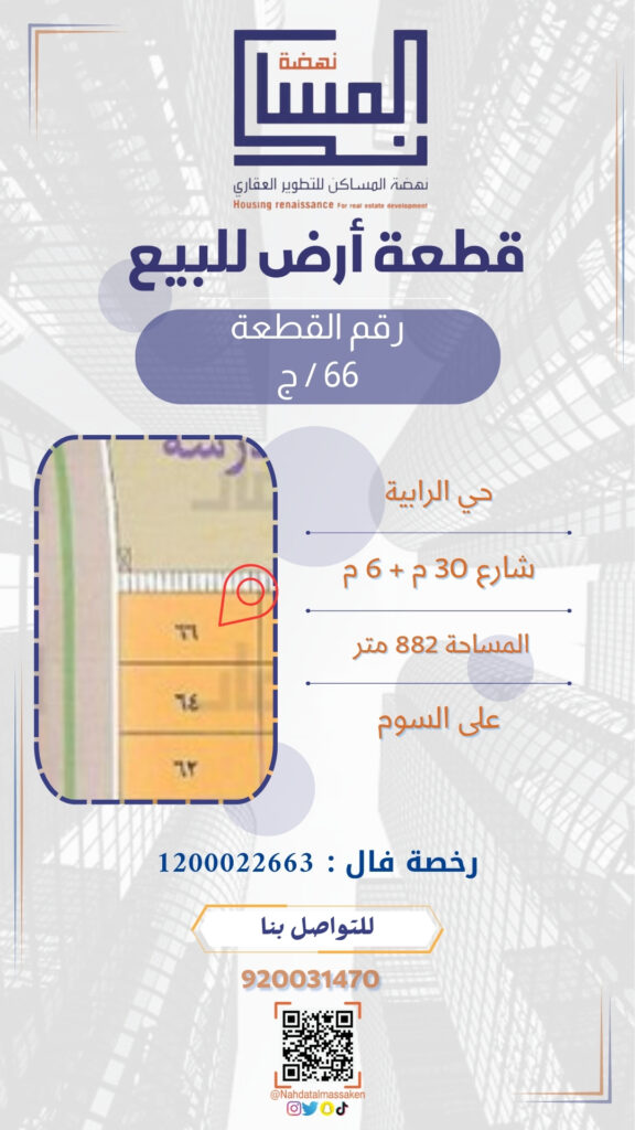 الرابية 66ج