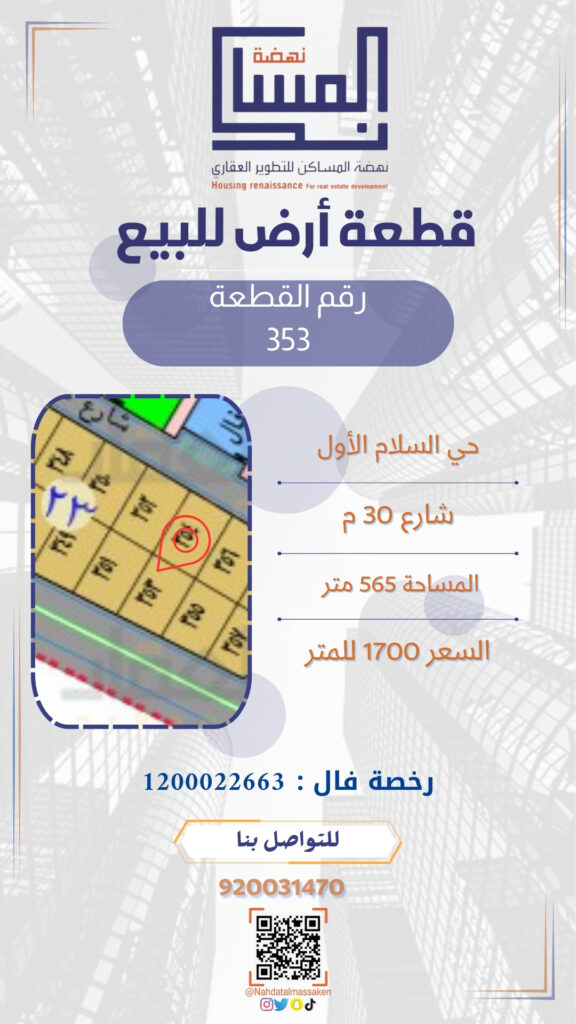 السلام الاول 353