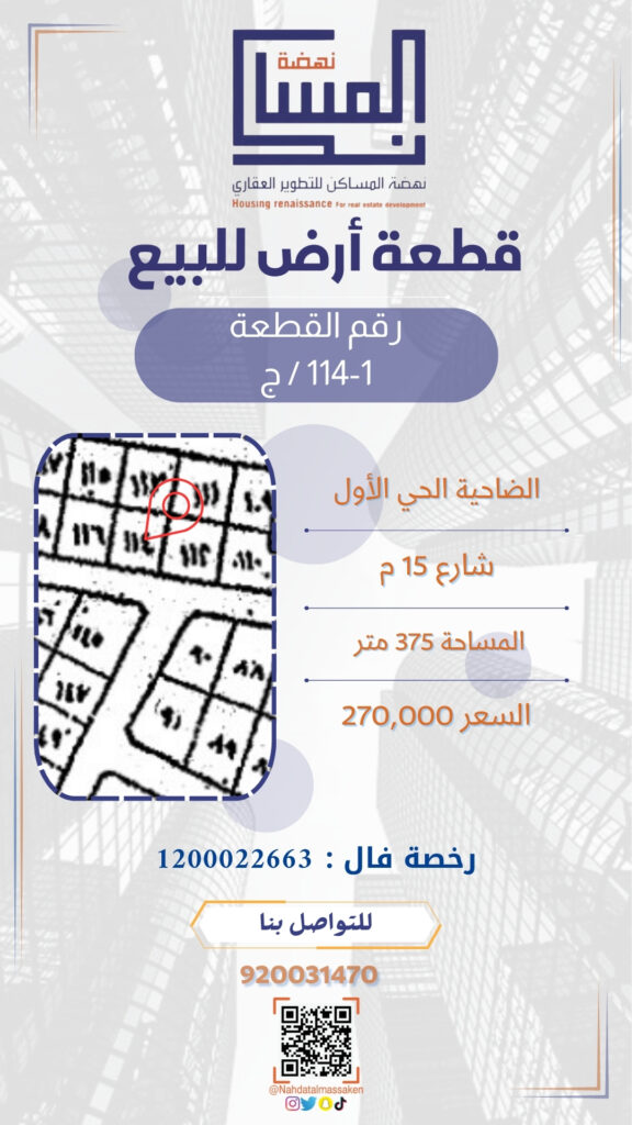 الضاحية الحي الأول114-1ج