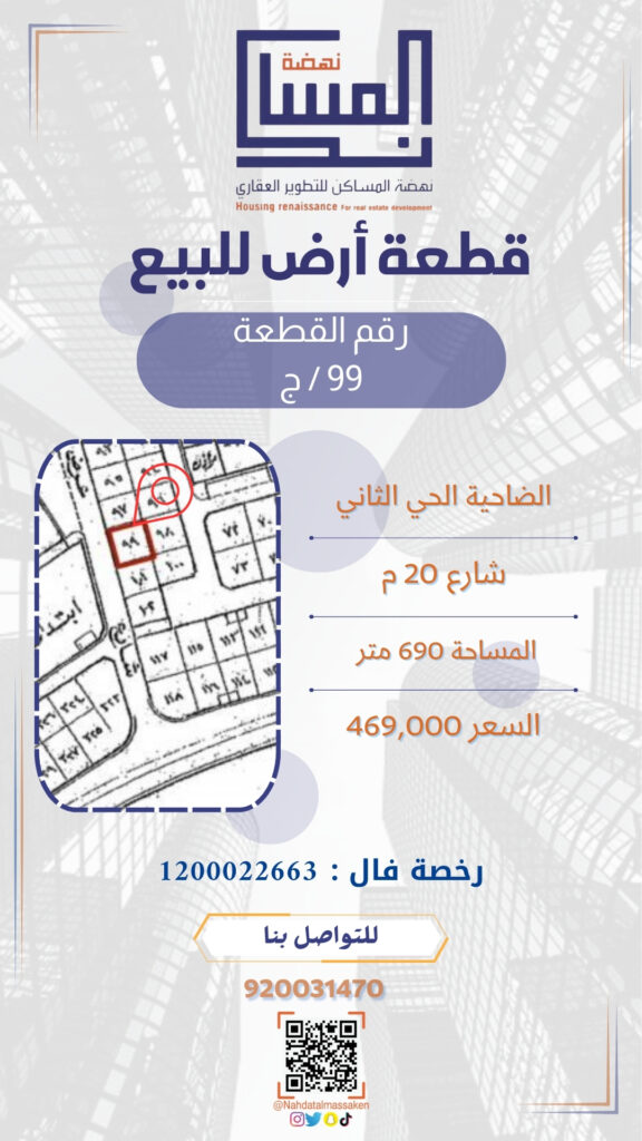 الضاحية الحي الثاني99ج