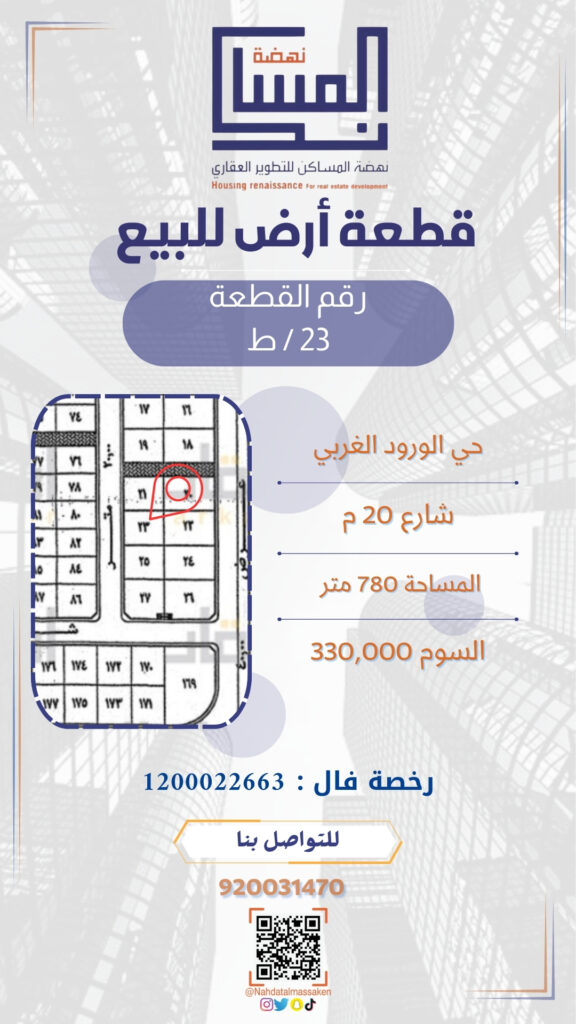 الورود الغربي23ط