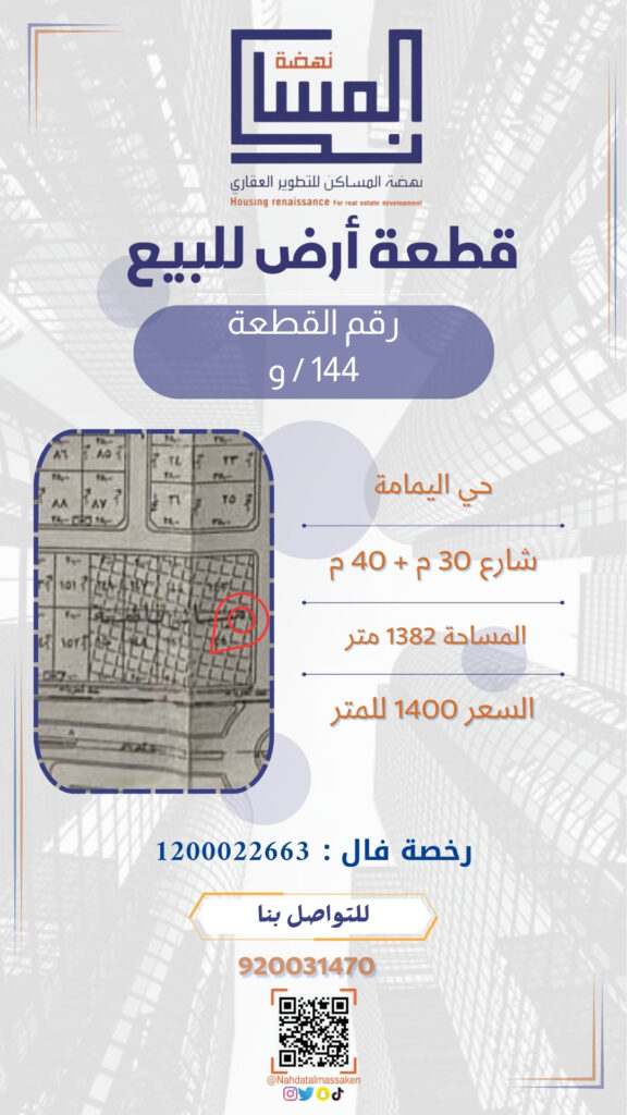 اليمامة 144و