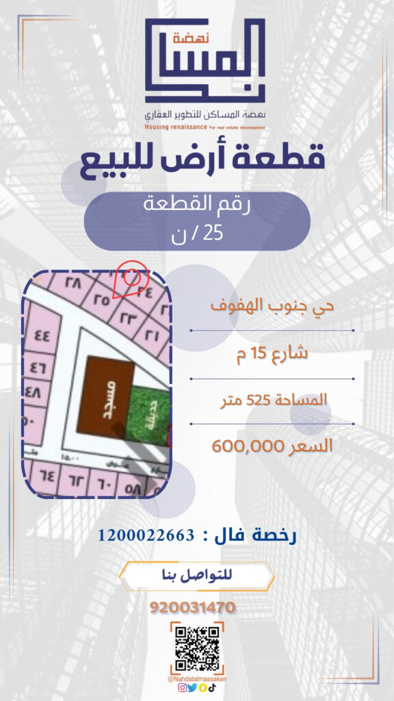 جنوب الهفوف 25ن