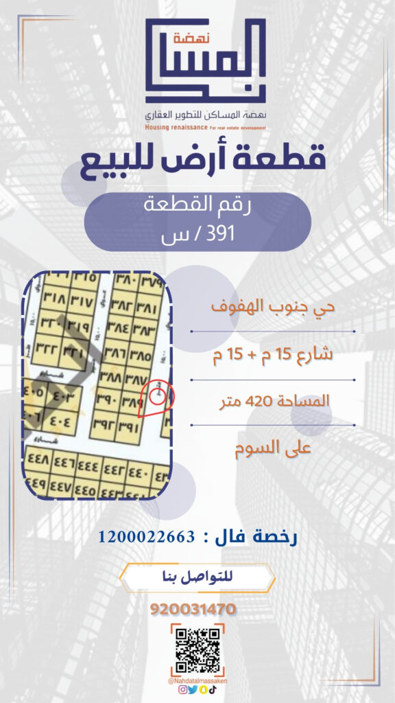 جنوب الهفوف 391س